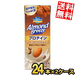 【送料無料】 カゴメ アーモンドブリーズ プロテイン アーモンドミルクラテ 200ml紙パック 48本(24本×2ケース) アーモンドミルク 低糖質 食物繊維 カルシウム 1日分のビタミンE Almond Breeze ※北海道800円・東北400円の別途送料加算