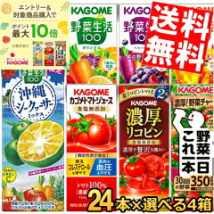 https://thumbnail.image.rakuten.co.jp/@0_mall/at-cvs/cabinet/kagomecp/kagome24-4set-202404.jpg