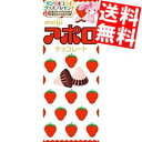 【送料無料】 明治 アポロチョコ 46g×20箱(10箱×2セット) ※北海道800円 東北400円の別途送料加算