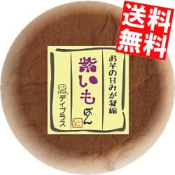 【送料無料】D-plusデイプラス紫いもぱん12個入※北海道800円・東北400円の別途送料加算