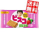 【送料無料】 グリコ 5枚ビスコミニパック いちご 20袋入 ※北海道800円・東北400円の別途送料加算