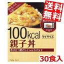 【送料無料:ケース販売】大塚食品マイサイズ 親子丼150g×30食[100kcal ダイエット食品]※北海道800円・東北400円の別途送料加算