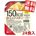 【送料無料:ケース販売】大塚食品マイサイズ おいしいパスタ ペンネタイプ90g×24食[150kcal ダイエット食品]※北海道800円・東北400円の別途送料加算