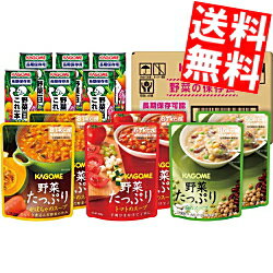 【期間限定特価】【送料無料】カゴメ野菜の保存食セット×1ケース[野菜ジュース 野菜一日これ1本 野菜1日これ1本 野菜スープ 長期保存用 備蓄防災品 日本災害食大賞の機能性部門で優秀賞を受賞 YH-30]※北海道800円・東北400円の別途送料加算