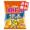 【送料無料】カルビーポテトチップス うすしお味28g×24袋入※北海道800円・東北400円の別途送料加算