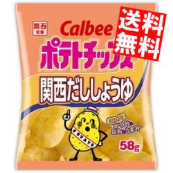 【送料無料】カルビー58gポテトチップス 関西だししょうゆ12袋入[だしじょうゆ]※北海道800円・東北400円の別途送料加算