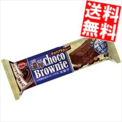 【送料無料】 ブルボン 濃厚チョコブラウニー 9袋入 ※北海道800円・東北400円の別途送料加算