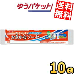 ゆうパケット送料無料 10袋 マルハニチロ おいしいおさかなソーセージ 65g