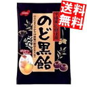 【送料無料】ノーベル130gのど黒飴6袋入※北海道800円・東北400円の別途送料加算