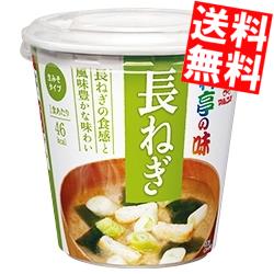 【送料無料】 マルコメ 料亭の味カップみそ汁 長ねぎ 6カップ入 カップみそ汁 味噌汁 インスタント みそしる ※北海道800円・東北400円の別途送料加算