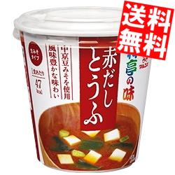 【送料無料】 マルコメ 料亭の味カップみそ汁 赤だしとうふ 6カップ入 カップみそ汁 味噌汁 インスタント みそしる ※…