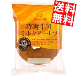 丸中製菓Maybelle1個特選牛乳ミルクドーナツ8個入※北海道800円・東北400円の別途送料加算