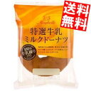 【送料無料】丸中製菓Maybelle1個特選牛乳ミルクドーナツ8個入※北海道800円・東北400円の別途送料加算