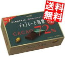 【期間限定特価】【送料無料】 明治 チョコレート効果 カカオ