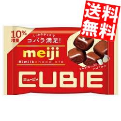 【送料無料】 明治 42gハイミルクチョコレート CUBIE 40袋(10袋×4セット) ※北海道800円・東北400円の別途送料加算