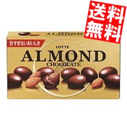 【送料無料】 ロッテ アーモンドチョコレート 86g×10箱入 ※北海道800円 東北400円の別途送料加算