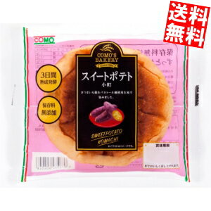 【送料無料】COMOコモスイートポテト小町18個入※北海道800円・東北400円の別途送料加算