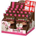 【送料無料】 marketO マーケットオー リアルブラウニー ビッグ 35g×8袋入 ※北海道800円・東北400円の別途送料加算