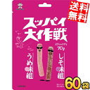 ケース販売【送料無料】 旺旺ジャパン スッパイ大作戦 うめ味&しそ味 70g×60袋(10袋×6セット) 梅グミ ※北海道800円・東北400円の別途送料加算