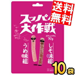 【送料無料】 旺旺ジャパン 70gスッパイ大作戦 うめ味＆しそ味 10袋入 梅グミ ※北海道800円・東北400円の別途送料加算