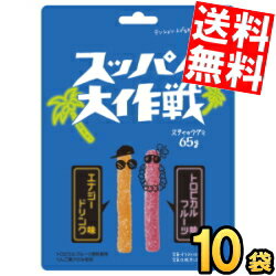 【送料無料】 旺旺ジャパン 65gスッパイ大作戦 エナジードリンク味＆トロピカルフルーツ味 10袋入 グミ ※北海道800円・東北400円の別途送料加算