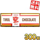 ケース販売【送料無料】 チロルチョコ ミルクヌガー 300個(15個×20セット) チョコレート ※北海道800円・東北400円の別途送料加算