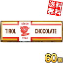 【送料無料】 チロルチョコ ミルクヌガー 60個(15個×4セット) チョコレート ※北海道800円・東北400円の別途送料加算