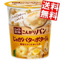 【送料無料】 ポッカサッポロ じっくりコトコトこんがりパン じゃがバターポタージュ 31.0g×24カップ(6個×4セット) カップスープ ※北海道800円・東北400円の別途送料加算 【送料無料】 ポッカサッポロ じっくりコトコトこんがりパン じゃがバターポタージュ 31.0g×24カップ(6個×4セット) カップスープ ※北海道800円・東北400円の別途送料加算