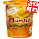 【送料無料】 ポッカサッポロ じっくりコトコトこんがりパン 完熟かぼちゃポタージュ 34.3g×12カップ(6個×2セット) カップスープ パンプキン ※北海道800円・東北400円の別途送料加算