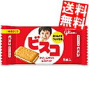 【送料無料】グリコ 5枚ビスコミニパック 80袋(20袋×4セット) ※北海道800円・東北400円の別途送料加算