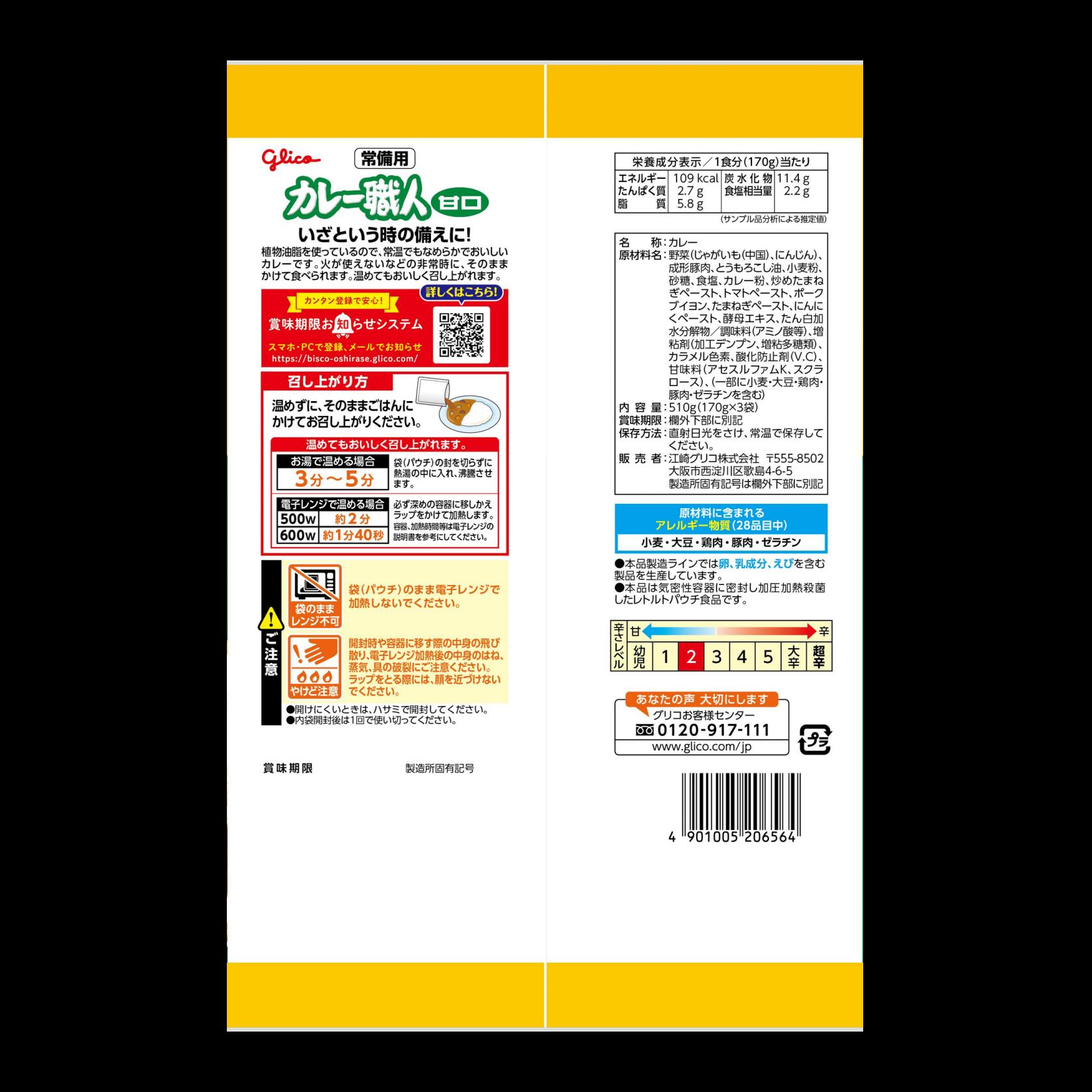 お買い物マラソン期間中はエントリーで当店全品ポイント5倍!5年半保存【送料無料】グリコ 常備用 カレー職人 甘口 3食パック×10袋入 非常食 そのまま食べられる 保存食 防災 災害 備蓄 非常食 防災食 長期保存 ケース販売 ※北海道800円・東北400円の別途送料加算 at-cvs-10048244 アットコンビニ楽天市場店 サンプル画像2