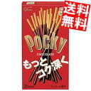 【送料無料】グリコ 70gポッキーチョコレート 20箱(10箱×2セット) ※北海道800円・東北400円の別途送料加算