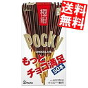 【送料無料】グリコ 71gポッキー 極細 20箱(10箱×2セット) ※北海道800円・東北400円の別途送料加算