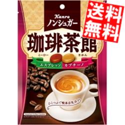 【送料無料】 カンロ ノンシュガー珈琲茶館 24袋(6袋×4セット) ※北海道800円・東北400円の別途送料加算