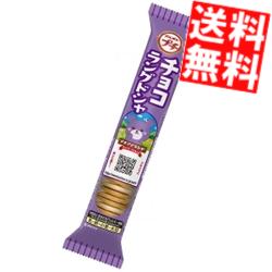 【送料無料】 ブルボン 42gプチチョコラングドシャ 20本(10本×2ケース) ※北海道800円・東北400円の別途送料加算のサムネイル