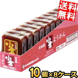 【送料無料】 杉本屋製菓 40gようかん 小倉 80個(10個×8ケース) 羊羹 和菓子 ※北海道800円・東北400円の別途送料加算