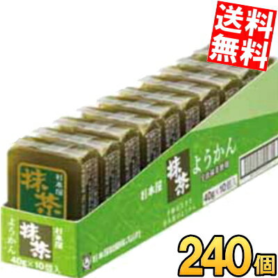 2ケース販売【送料無料】 杉本屋製菓 40gようかん 抹茶 240個(10個×24ケース) 羊羹 まっちゃ 和菓子 ※北海道800円・東北400円の別途送料加算