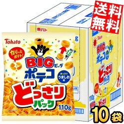 【送料無料】 東ハト 110g どっさりパック ビッグ ポテコ うましお味 10袋入 BIG メガサイズ ※北海道800円・東北400円の別途送料加算