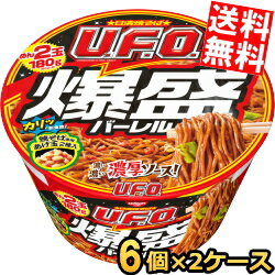 あす楽【送料無料】 日清 223g日清焼そばU.F.O. 爆盛バーレル 12食(6食×2ケース) UFO ユーフォー 焼きそば やきそば ※北海道800円・東北400円の別途送料加算