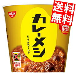 ■メーカー:日清■賞味期限:（メーカー製造日より）6カ月■「日清カレーメシ」は、ルゥでもレトルトでもない、お米とルゥが混ざった状態で出来上がる "第3のカレー" と呼ぶべき新ジャンルのカレーです。■飲料などの重量物、形状があまりに違う等、同梱できない場合がございます。または、梱包に収める為に、別箱に詰めなおすことがございます。詰めなおしが不可の場合は、備考欄に【詰めなおし不可】と明記いただけますようお願いいたします。