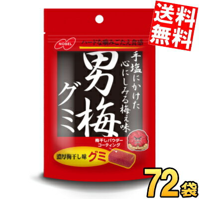ケース販売【送料無料】 ノーベル 男梅グミ 38g×72袋(6袋×12セット) うめ ※北海道800円・東北400円の別途送料加算