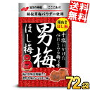 ケース販売【送料無料】 ノーベル 男梅ほし梅 20g×72袋(6袋×12セット) 干し梅 うめ ※北海道800円・東北400円の別途送料加算