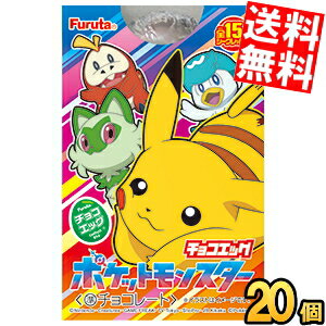 【送料無料】 フルタ チョコエッグ ポケットモンスター 20個(10個×2ボール) 食玩 チョコレート ポケモン ※北海道800円・東北400円の別途送料加算のサムネイル