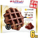 ゆうパケット送料無料 丸中製菓Maybelle ベルギーワッフル チョコ 6個入 チョコレート スイーツ 洋菓子 個包装