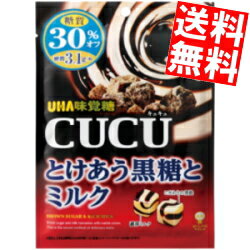 【送料無料】味覚糖 80gCUCU とけあう黒糖とミルク 6袋入 CUCU ※北海道800円・東北400円の別途送料加算