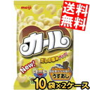 明治 カール うすあじ 68g 20袋(10袋×2ケース) ※北海道800円・東北400円の別途送料加算