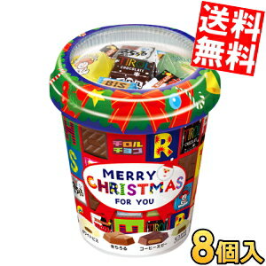 あす楽【送料無料】 チロルチョコ 36個入 クリスマスカップ