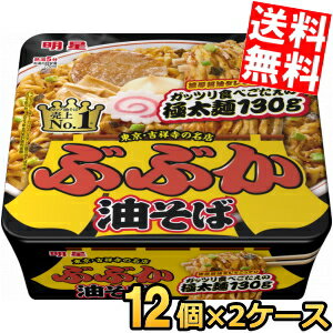 【送料無料】 明星食品 ぶぶか油そば 163g×24食(12食×2セット) カップ麺 インスタント ※北海道800円 東北400円の別途送料加算