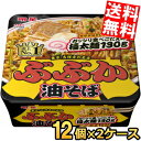 【送料無料】 明星食品 ぶぶか油そば 163g×24食(12食×2セット) カップ麺 インスタント ※北海道800円・東北400円の別途送料加算