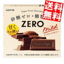 【送料無料】 ロッテ ゼロチョコレート 50g×20箱(10箱×2セット) ※北海道800円・東北400円の別途送料加算